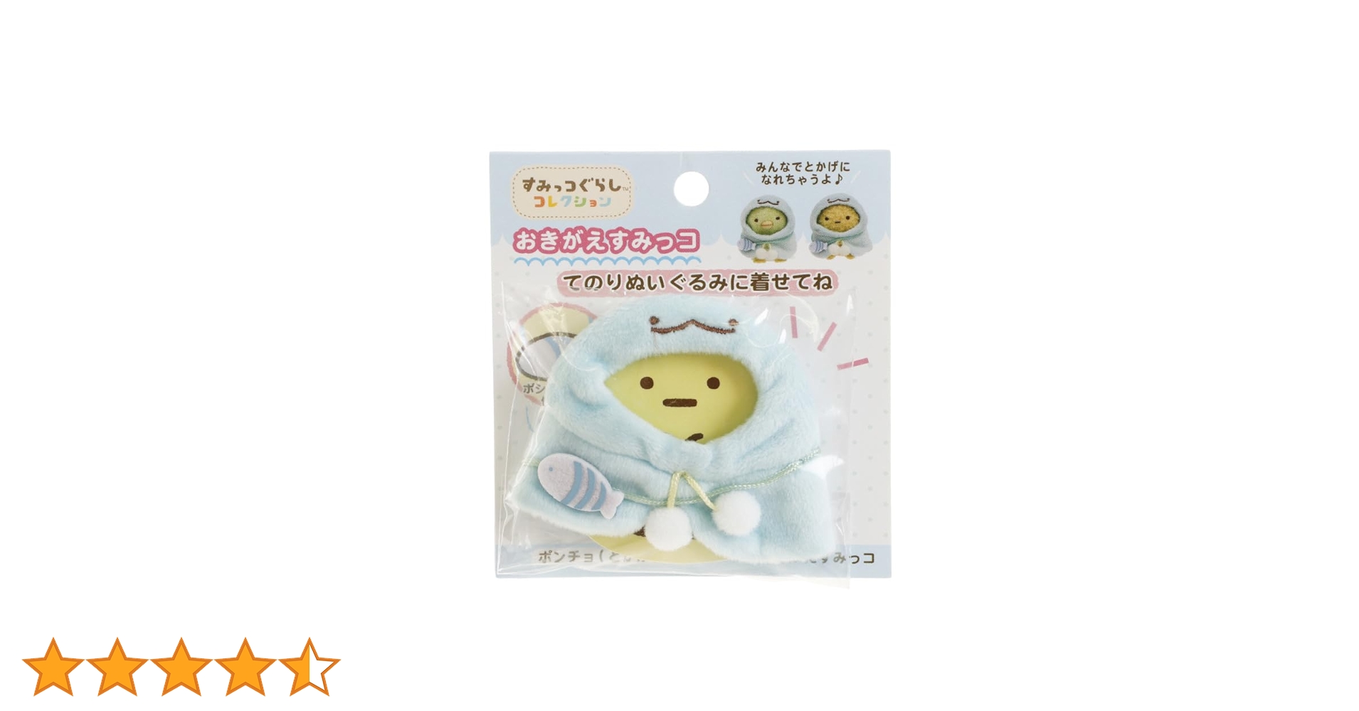 Amazon.co.jp: サンエックス(San-X) お着替えすみっコ とかげ 約